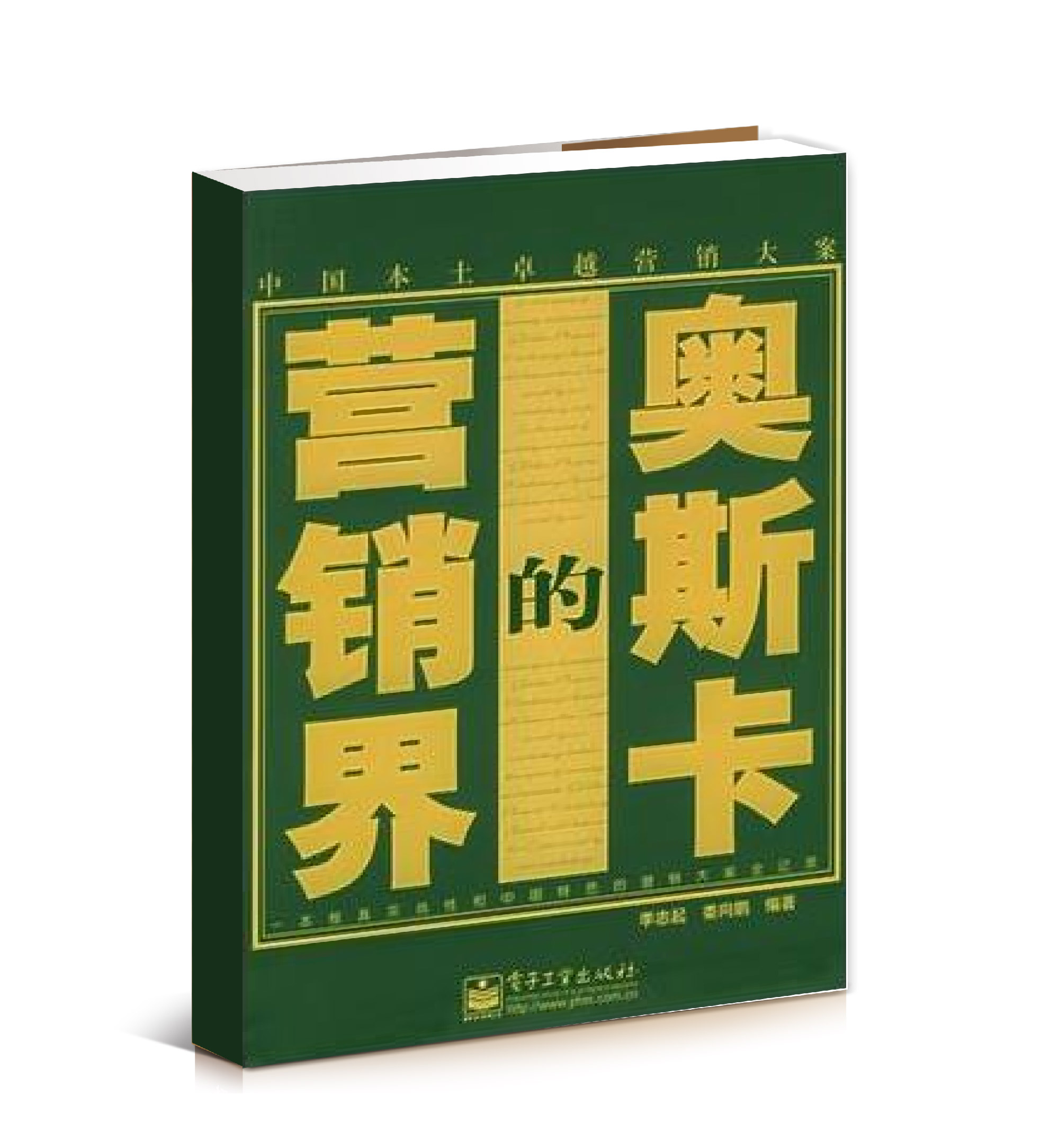 【營(yíng)銷界的奧斯卡】中國(guó)木土卓越營(yíng)銷大案